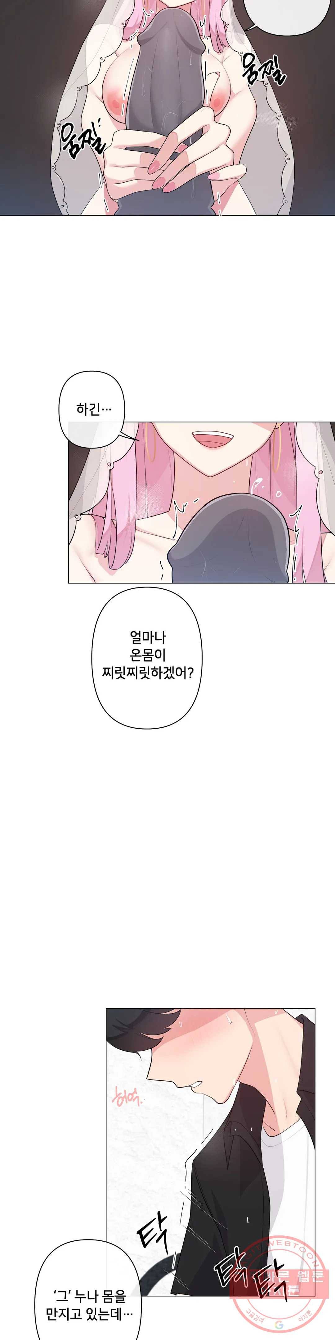하지 않으면 틀어지는 방 3화 3