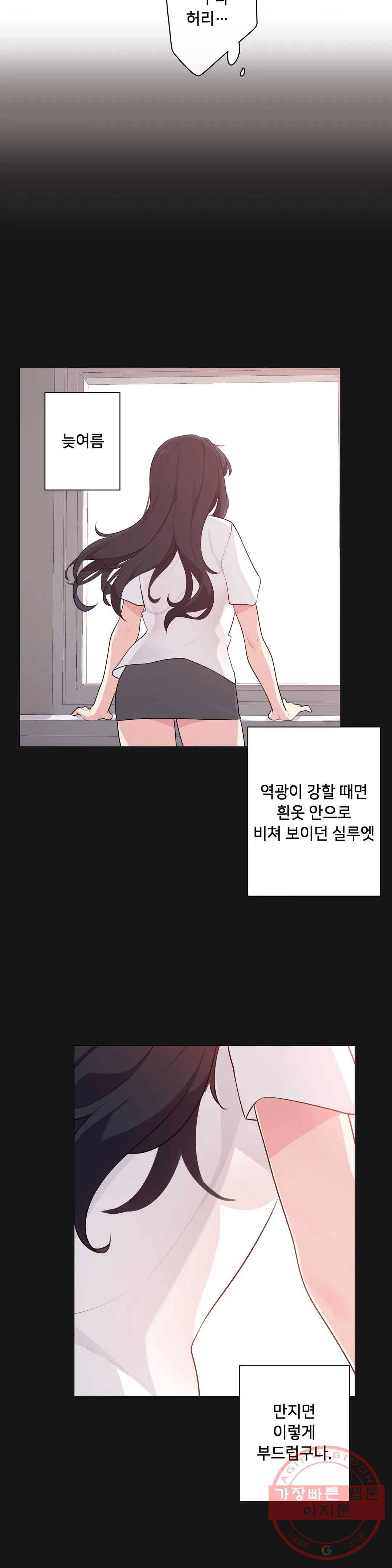 하지 않으면 틀어지는 방 3화 5