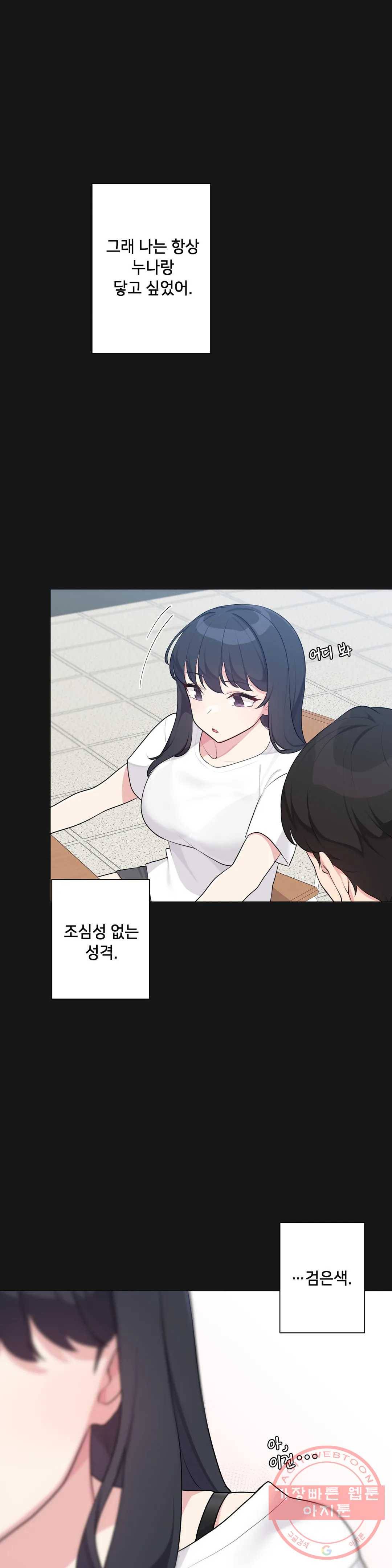 하지 않으면 틀어지는 방 3화 6