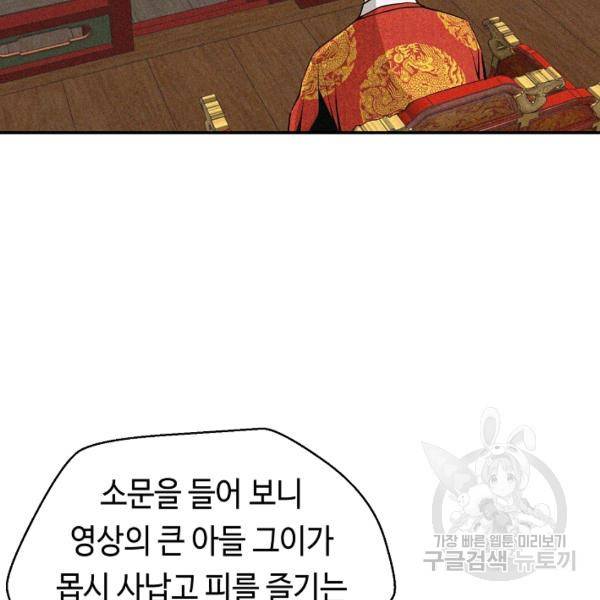 거지왕자 33화 6