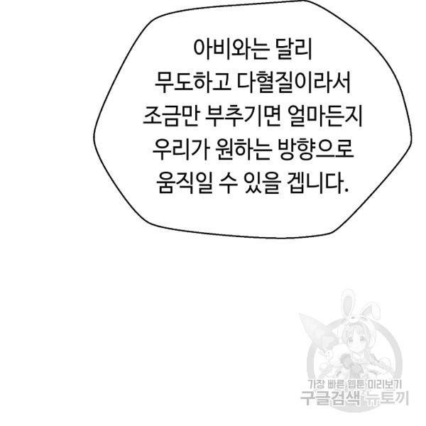 거지왕자 33화 8