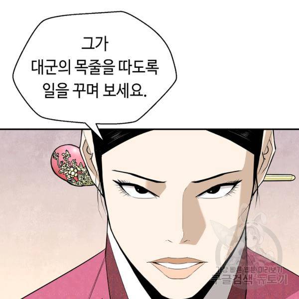 거지왕자 33화 9