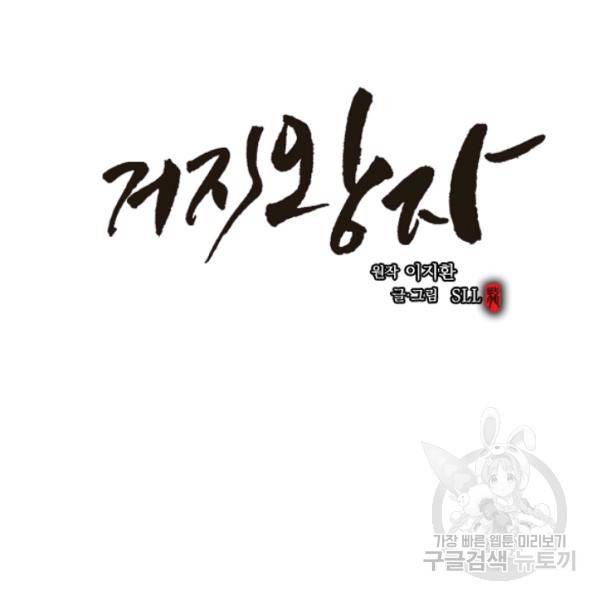 거지왕자 33화 18
