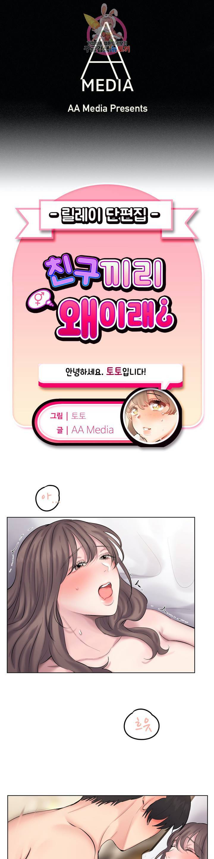 친구끼리 왜 이래? 184화 연말 모임에서 (하) 1