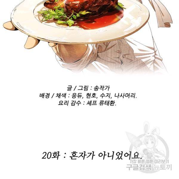 미슐랭스타 시즌4 20화 7