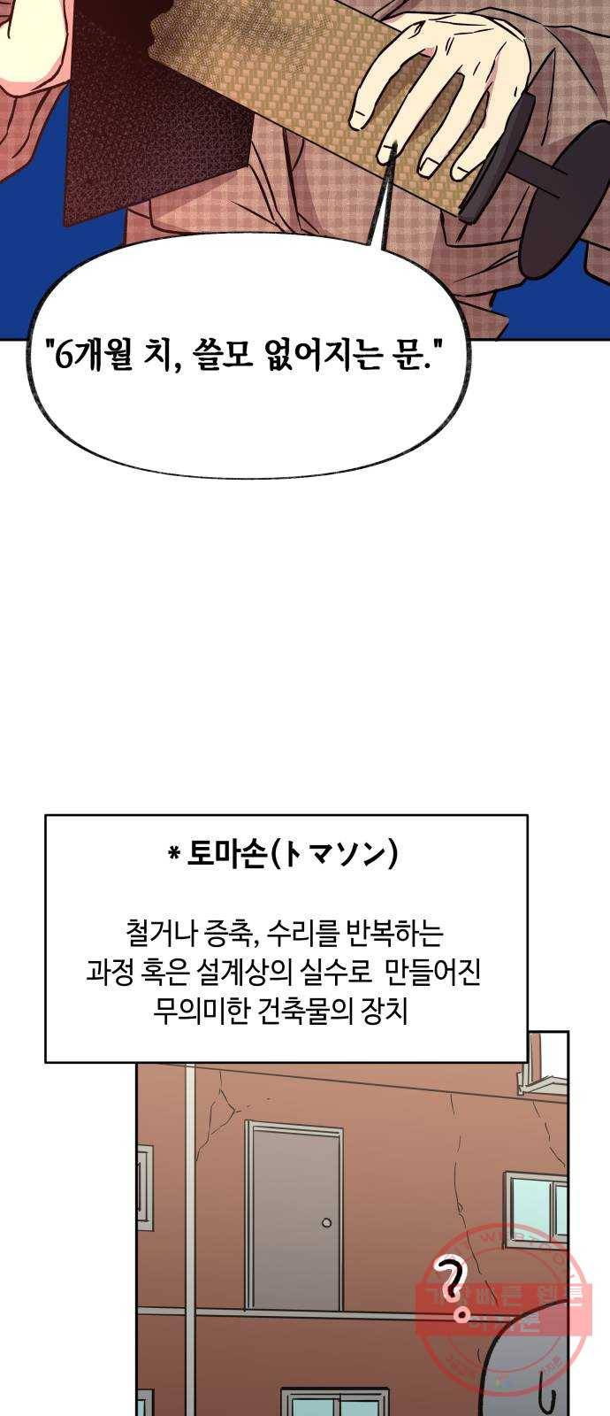 보물과 괴물의 도시 2부 4화 구도교의 문 4