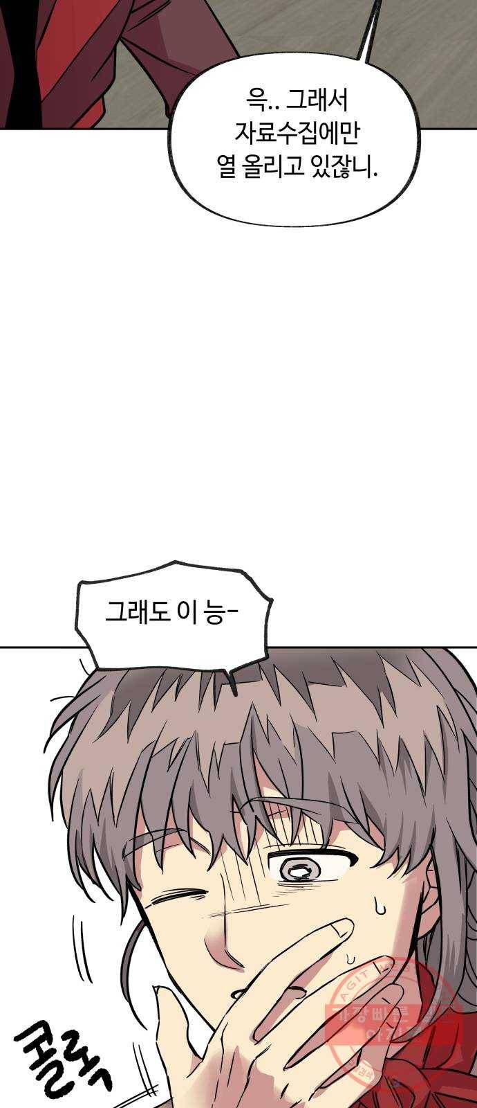보물과 괴물의 도시 2부 4화 구도교의 문 7