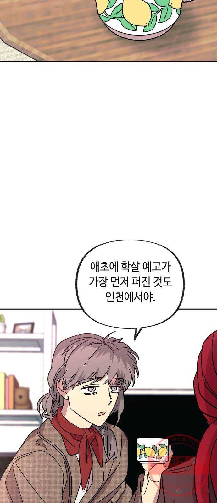 보물과 괴물의 도시 2부 4화 구도교의 문 11