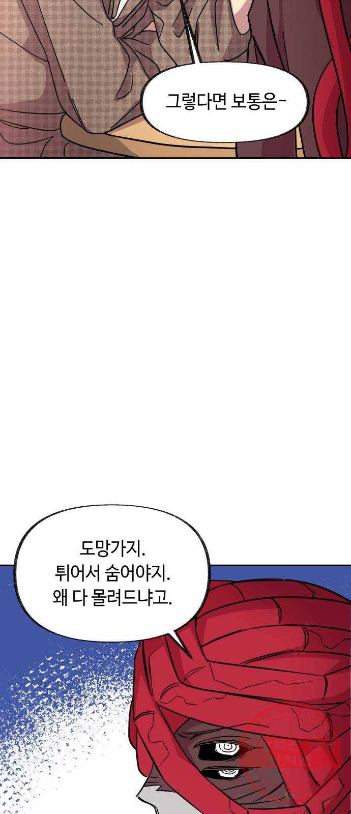 보물과 괴물의 도시 2부 4화 구도교의 문 12