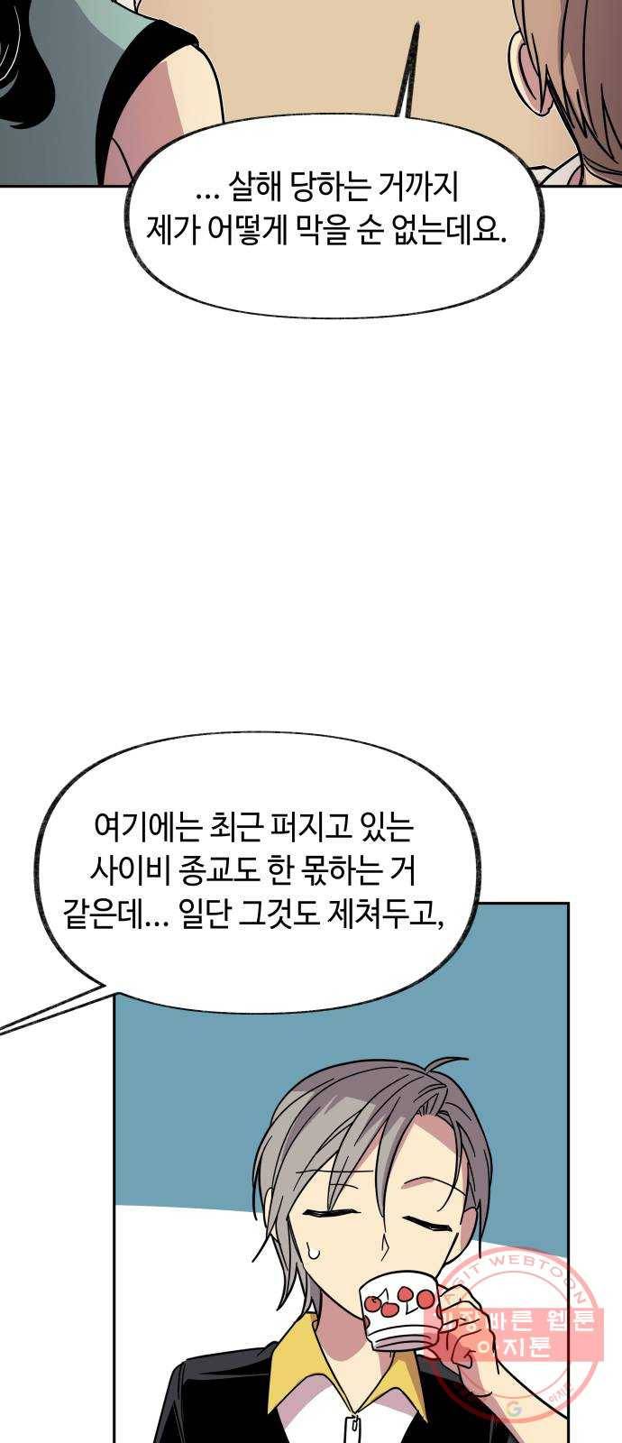 보물과 괴물의 도시 2부 4화 구도교의 문 14