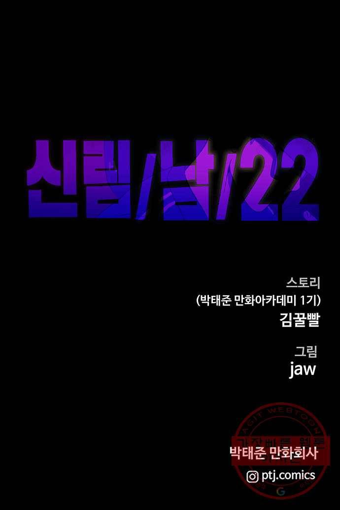 신림/남/22 19. 가위바위보 6