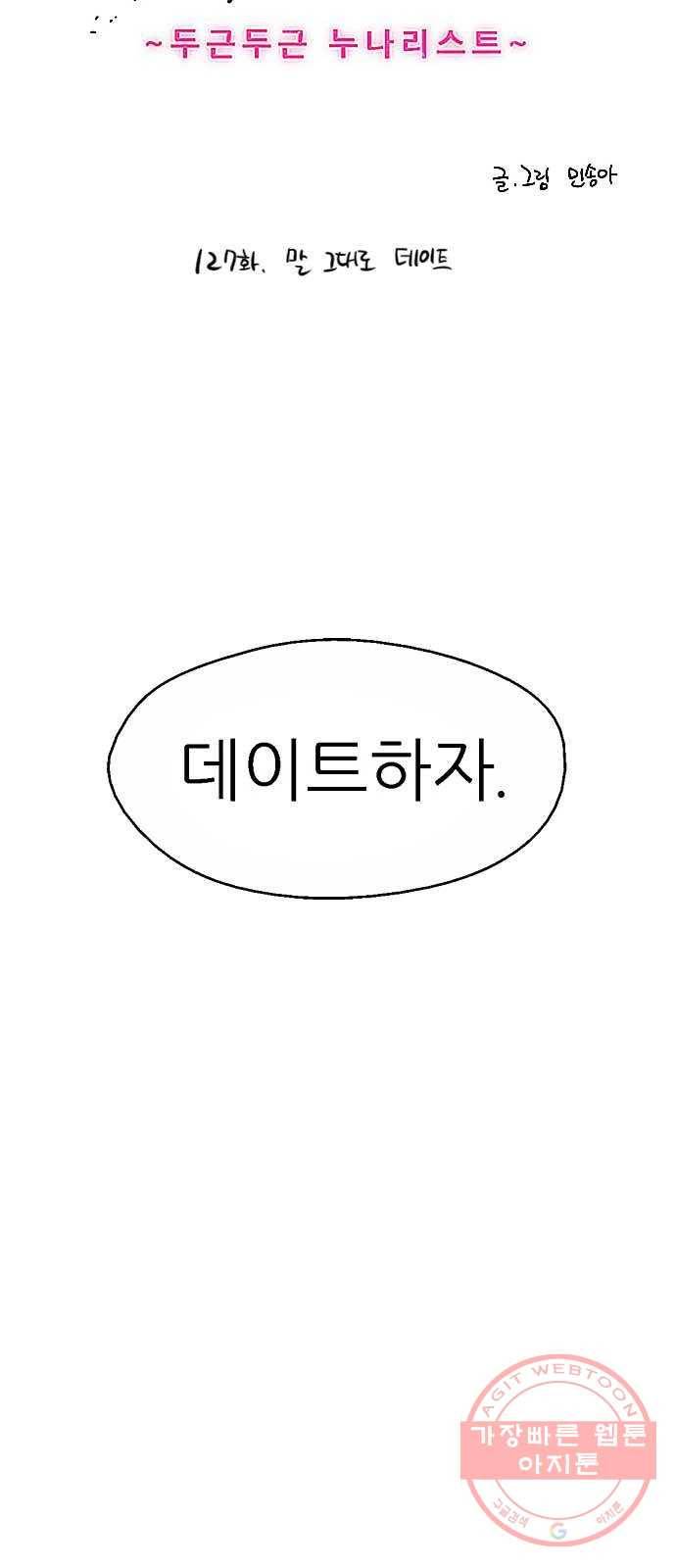 이두나! 127화. 말 그대로 데이트 2