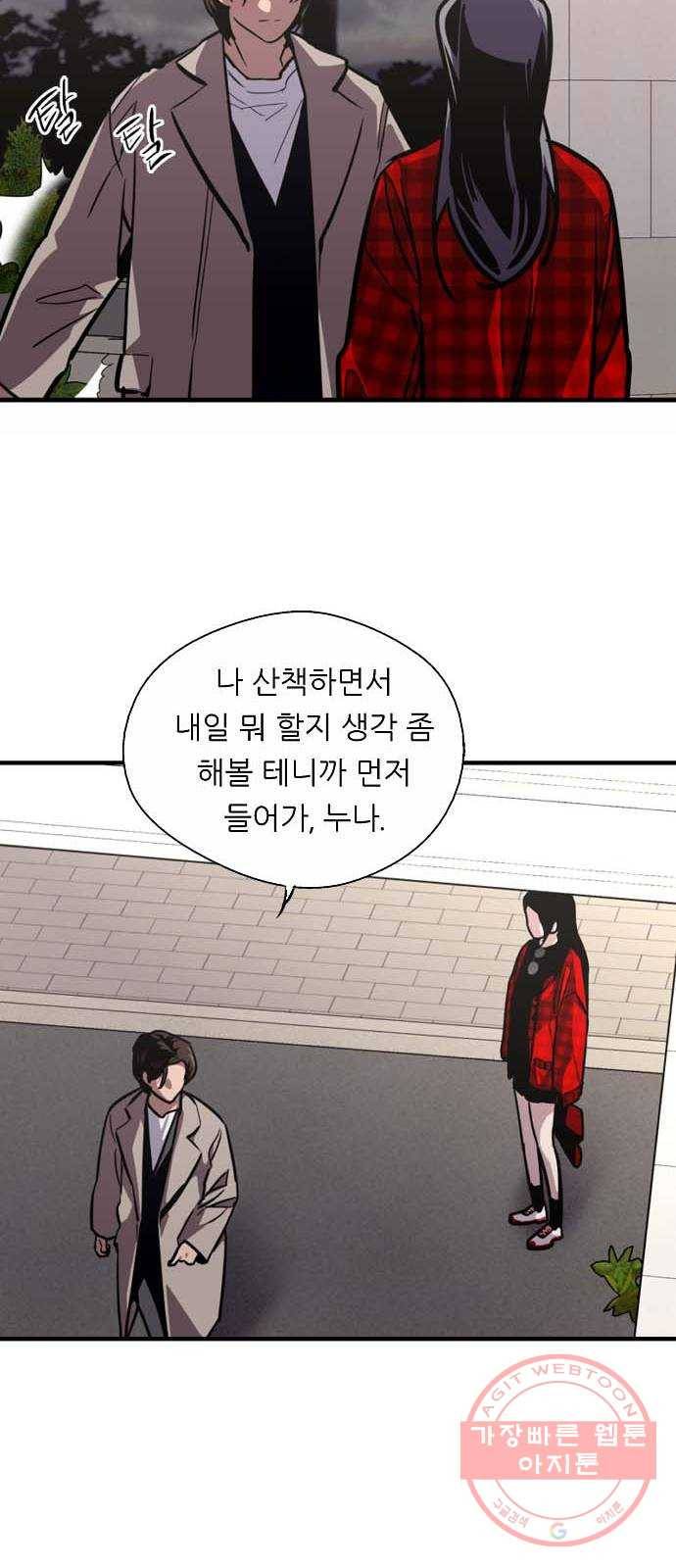 이두나! 127화. 말 그대로 데이트 10