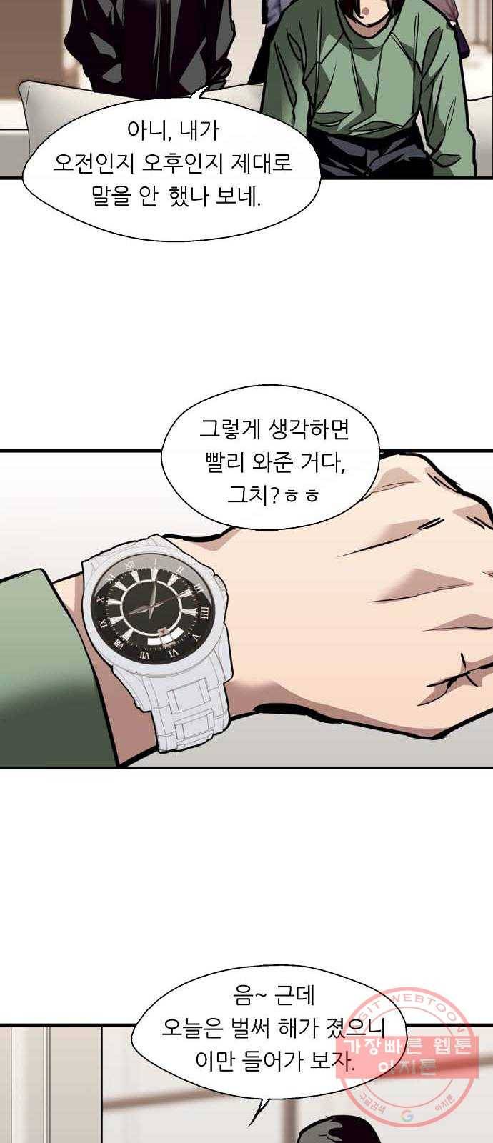 이두나! 127화. 말 그대로 데이트 23