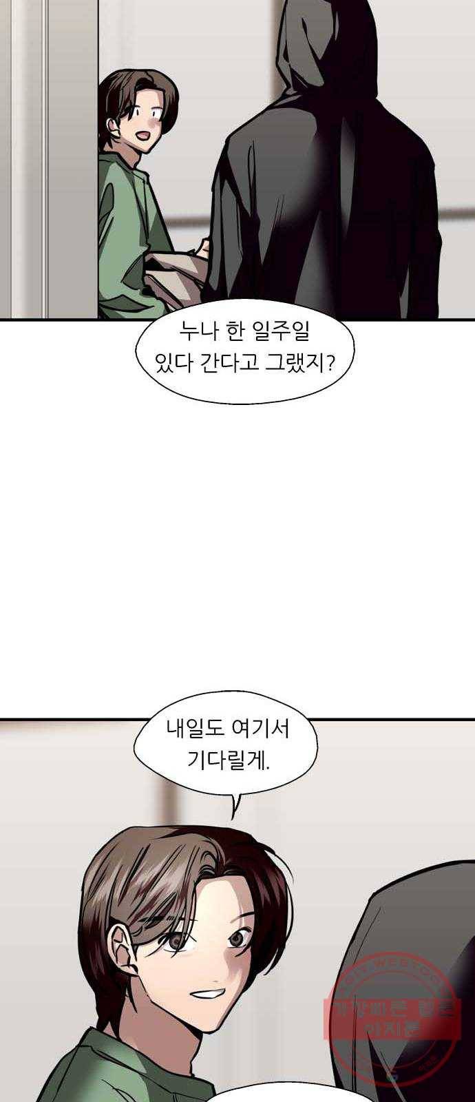 이두나! 127화. 말 그대로 데이트 24