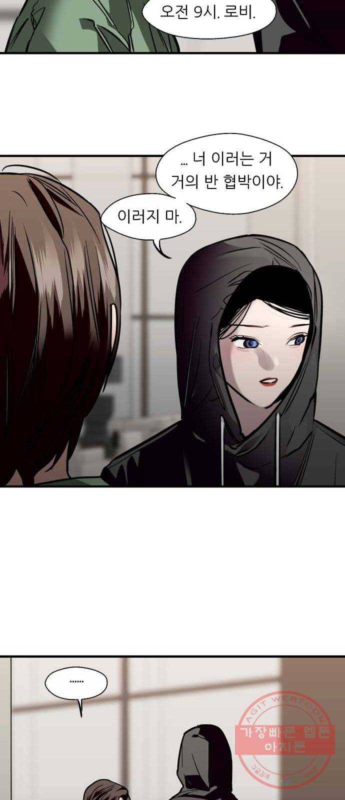 이두나! 127화. 말 그대로 데이트 25