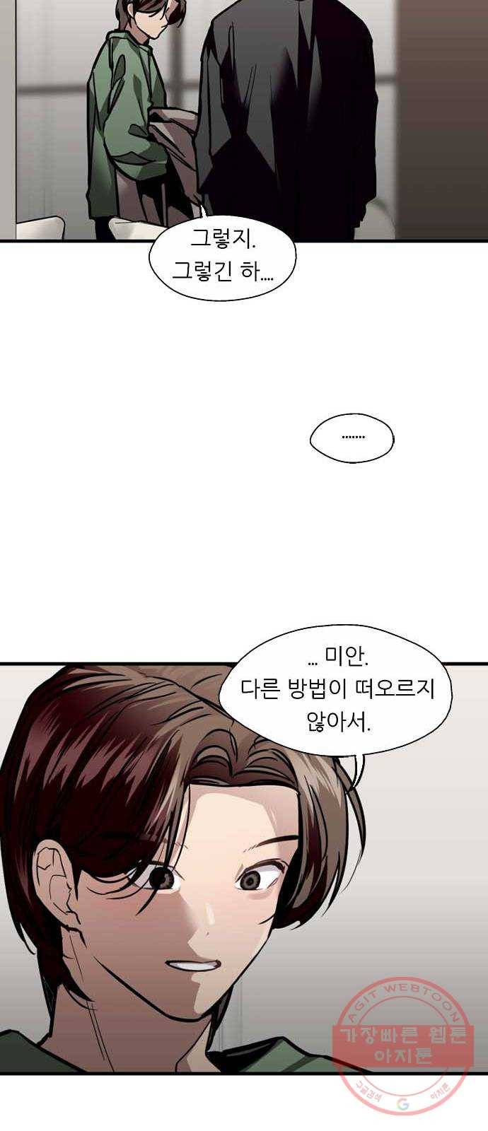 이두나! 127화. 말 그대로 데이트 26