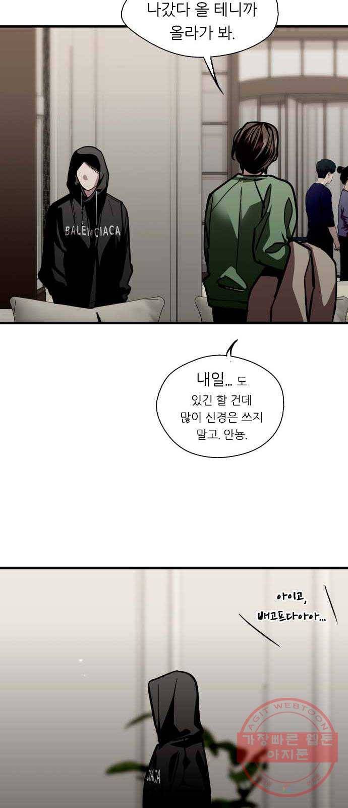 이두나! 127화. 말 그대로 데이트 28