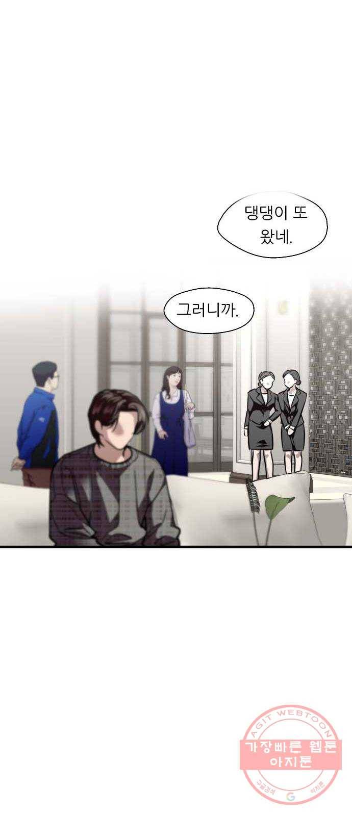 이두나! 127화. 말 그대로 데이트 32