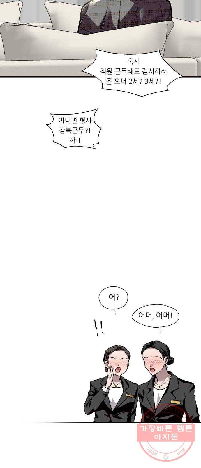 이두나! 127화. 말 그대로 데이트 34