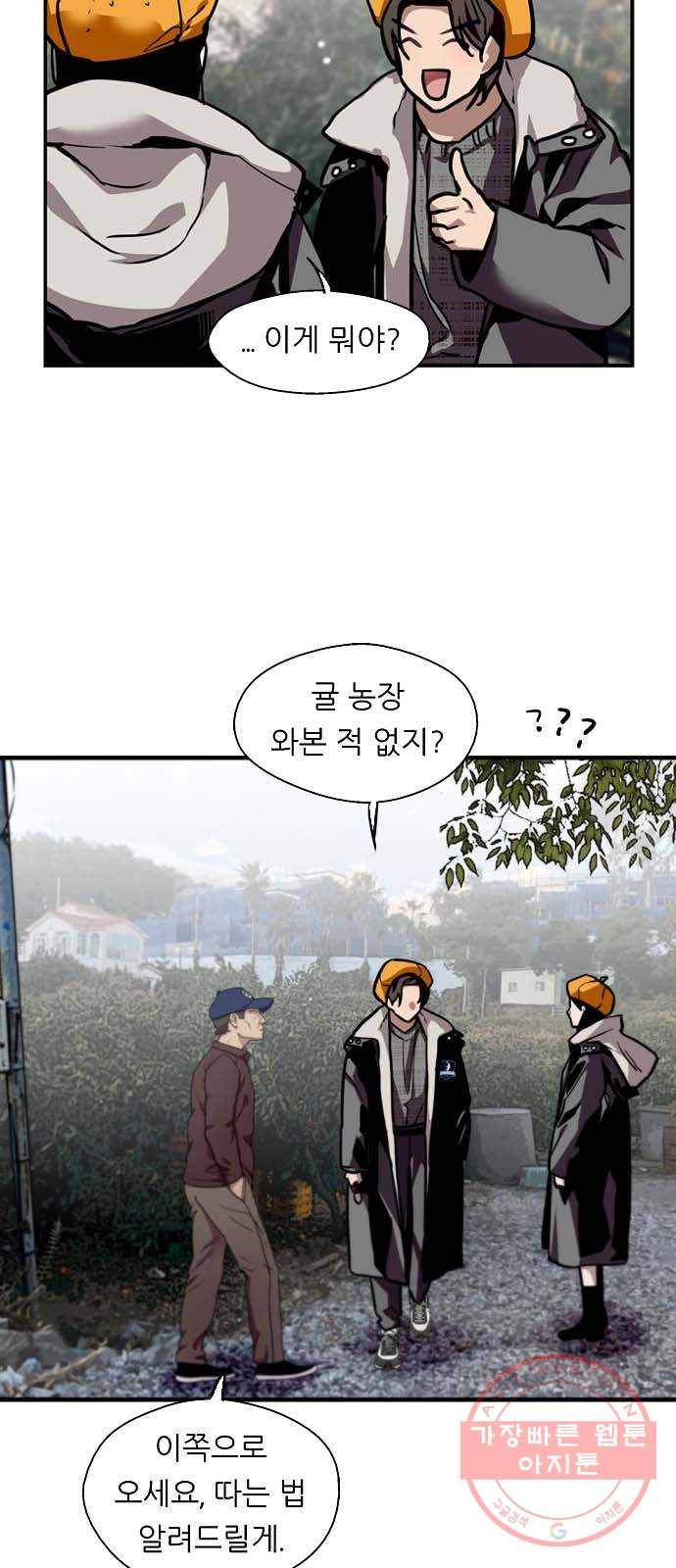 이두나! 127화. 말 그대로 데이트 43