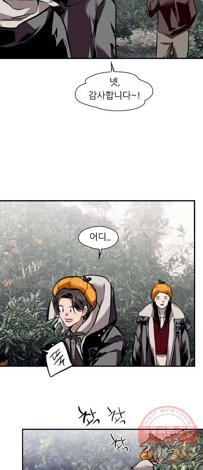 이두나! 127화. 말 그대로 데이트 45