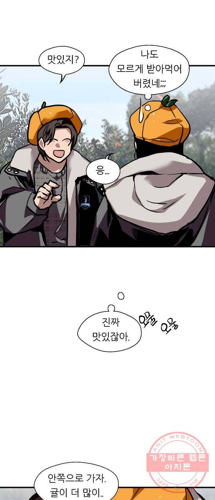 이두나! 127화. 말 그대로 데이트 47