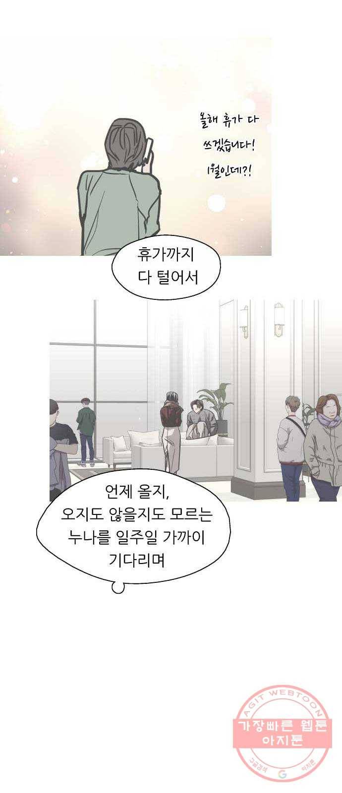 이두나! 127화. 말 그대로 데이트 55