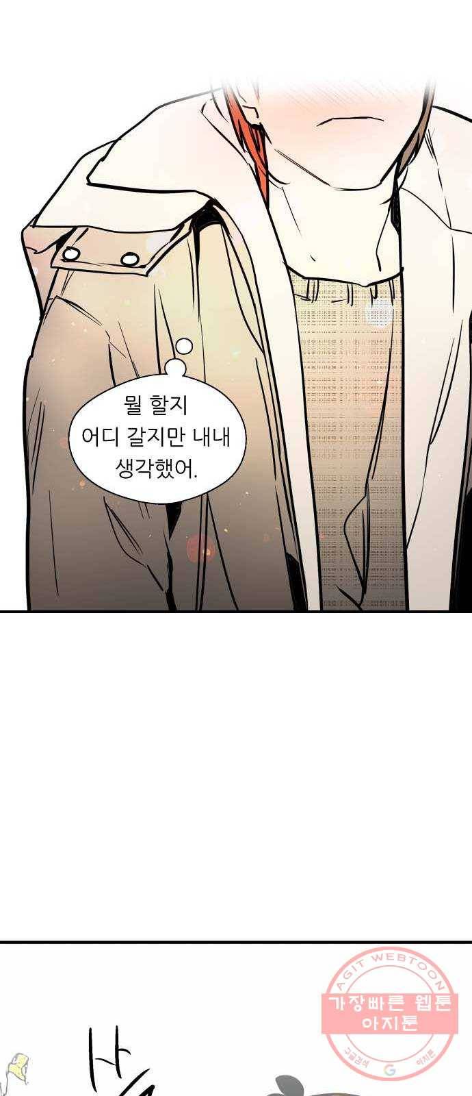 이두나! 127화. 말 그대로 데이트 56