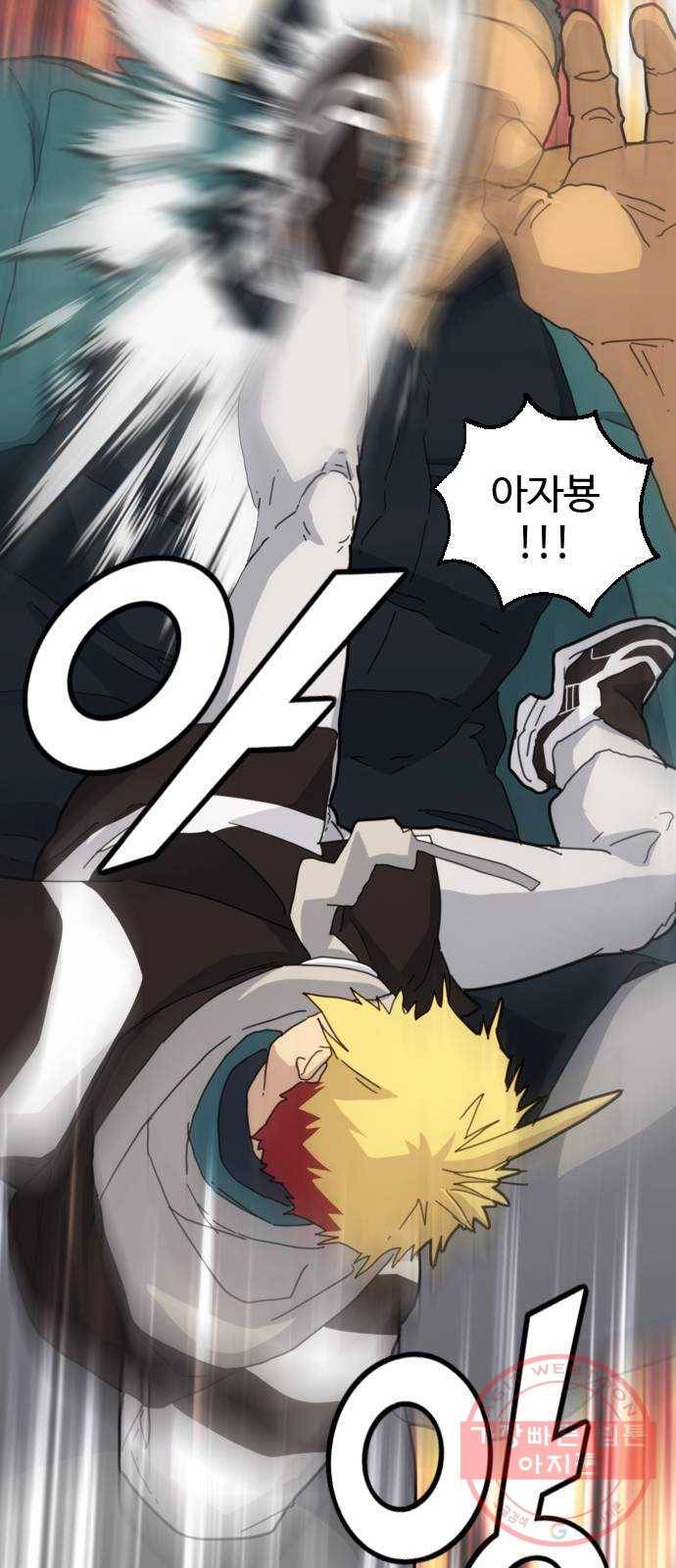 폭탄주먹 변대장 28화 8