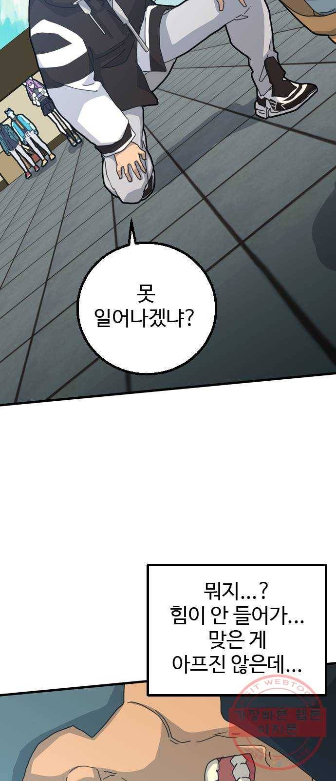 폭탄주먹 변대장 28화 14