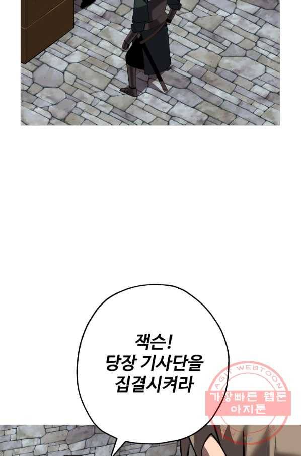 말단 병사에서 군주까지 64화 2