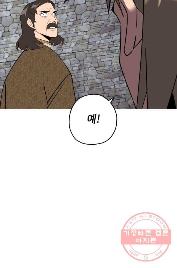 말단 병사에서 군주까지 64화 3