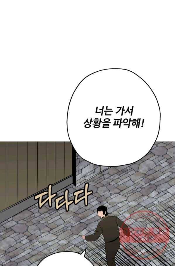 말단 병사에서 군주까지 64화 5