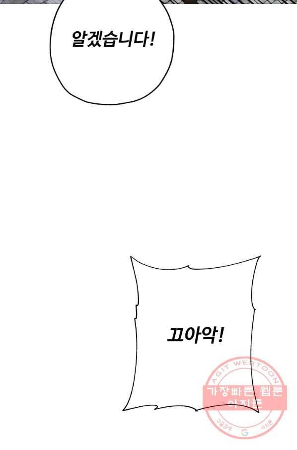 말단 병사에서 군주까지 64화 6