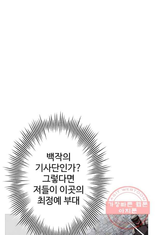 말단 병사에서 군주까지 64화 12