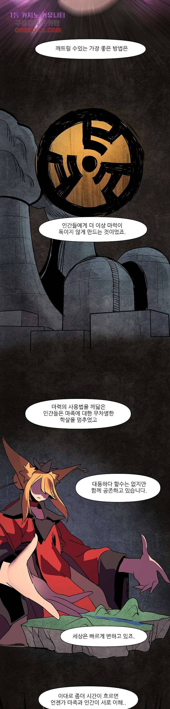 재건! 마왕성 9화 2