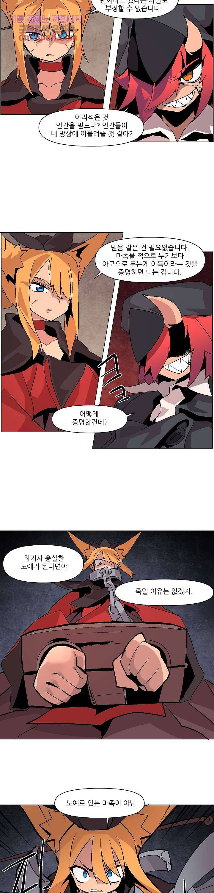 재건! 마왕성 9화 4