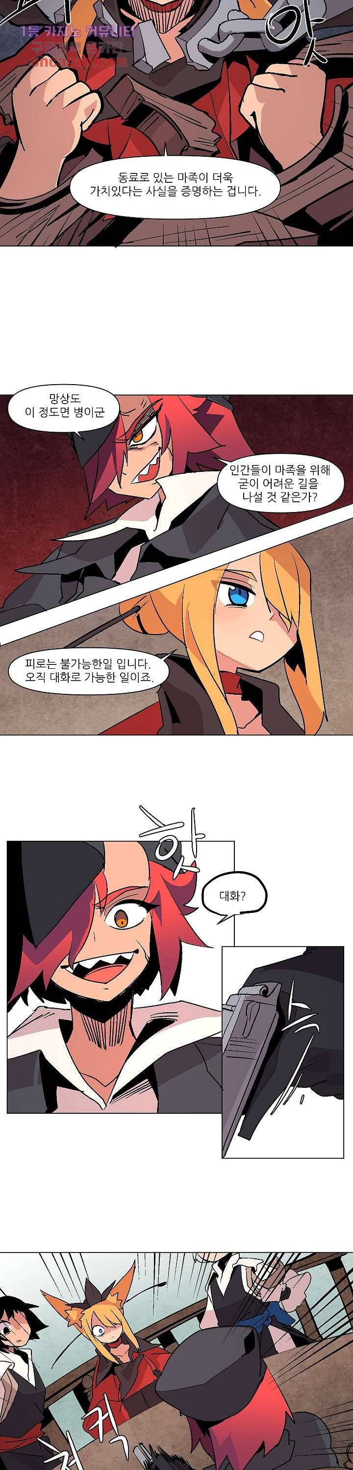 재건! 마왕성 9화 5