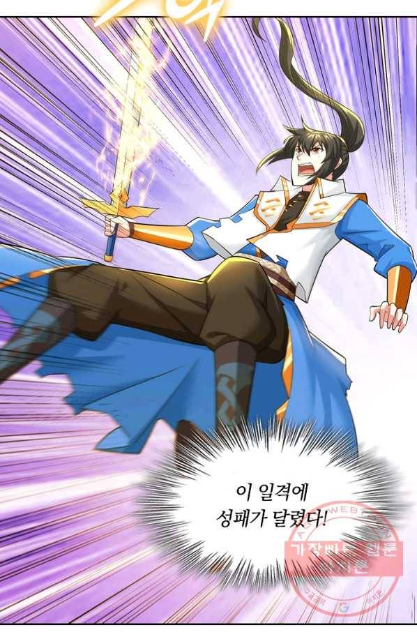 독보소요 239화 8