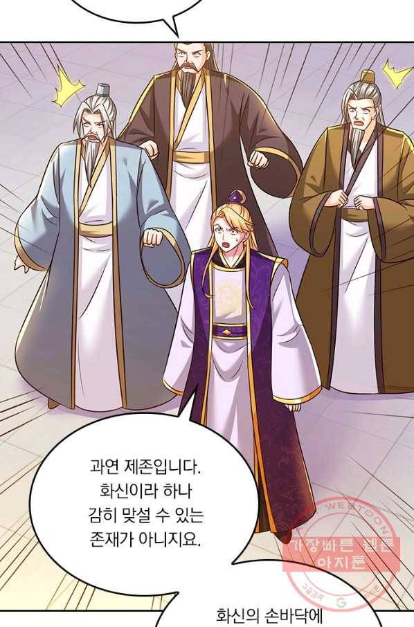 독보소요 239화 12