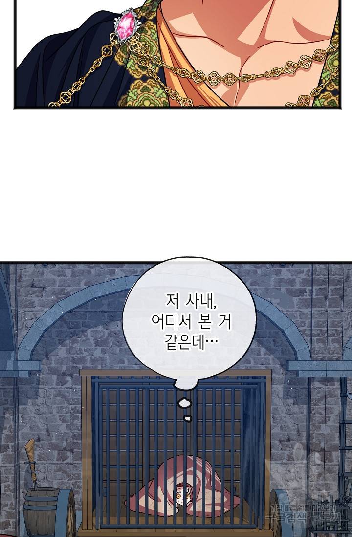 나를 사랑하지 않는 그대에게 30화 8