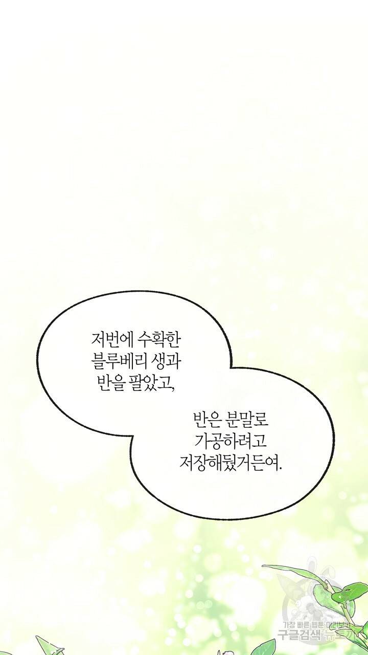 트랙터는 사랑을 싣고 70화 11