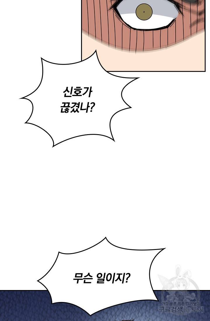 신은 나를 버렸다 36화 3