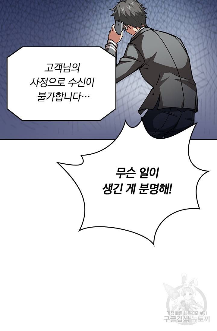 신은 나를 버렸다 36화 4