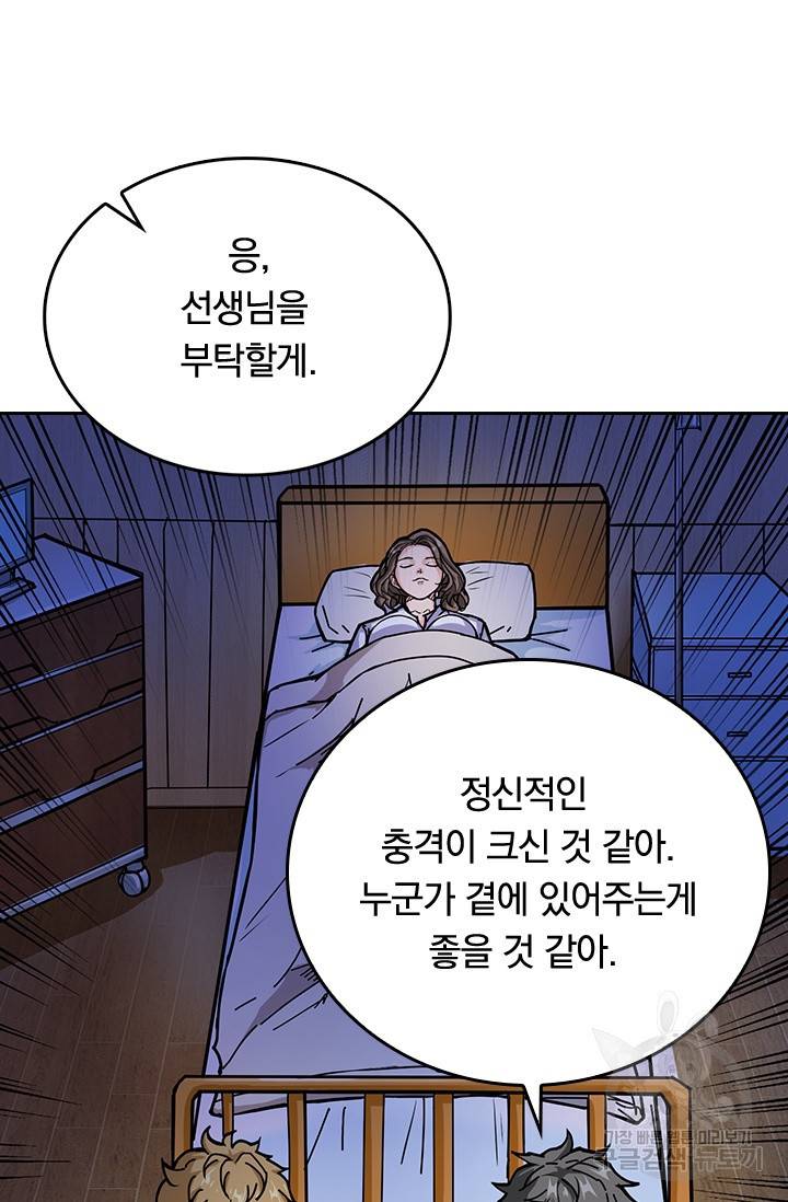 신은 나를 버렸다 36화 10