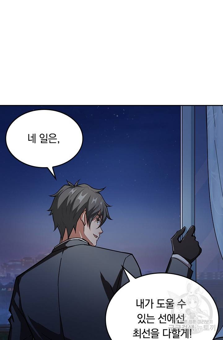 신은 나를 버렸다 36화 13