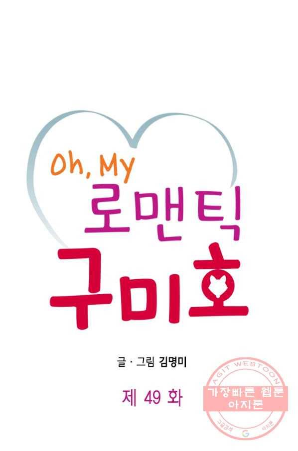 Oh,My 로맨틱 구미호 49화 1