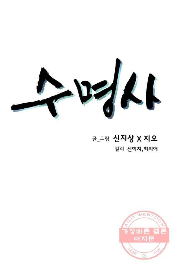 수명사 98화 1
