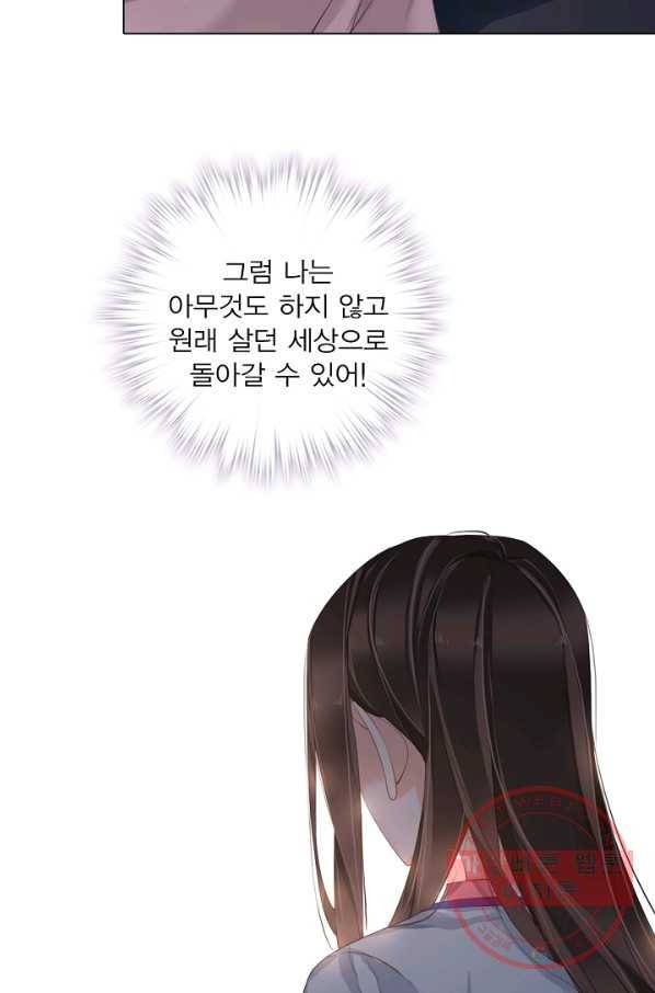 위황후, 궐을 쓰다 - 118화 3
